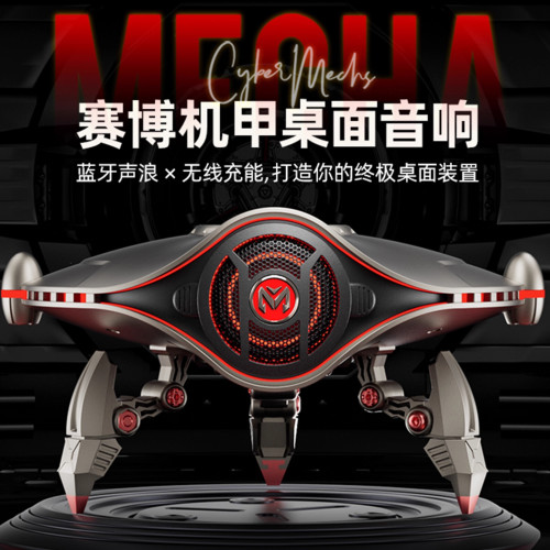 赛博机甲蓝牙音箱TWS电竞桌面