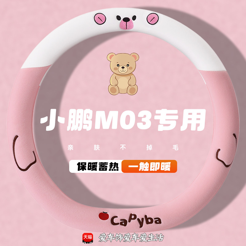 小鹏m03方向盘套mona03专用车内装饰用品冬季毛绒保暖防滑车把套