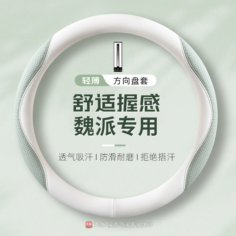 长城魏牌WEY四季纳帕皮吸汗方向盘套VV5 VV7 VV6 P8 VV7GT车把套