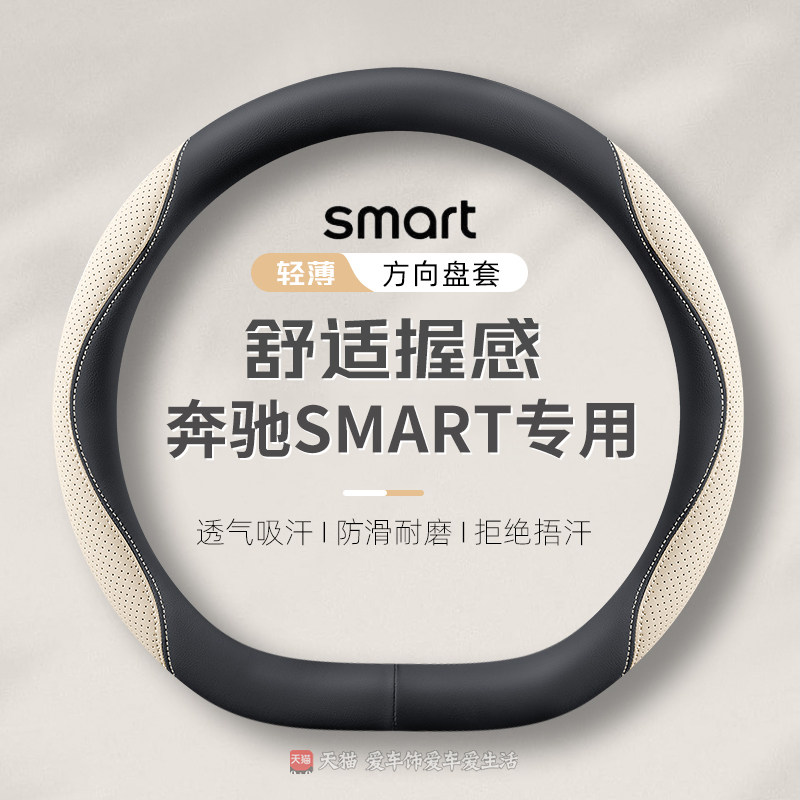 适用奔驰smart精灵一号方向盘套精灵3三号fortwo/forfour四季皮革
