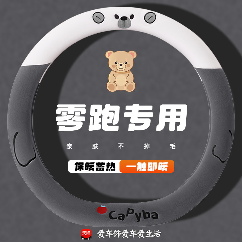 零跑c10方向盘套b10 t03 c11 c16 b01冬季卡通毛绒保暖防滑车把套