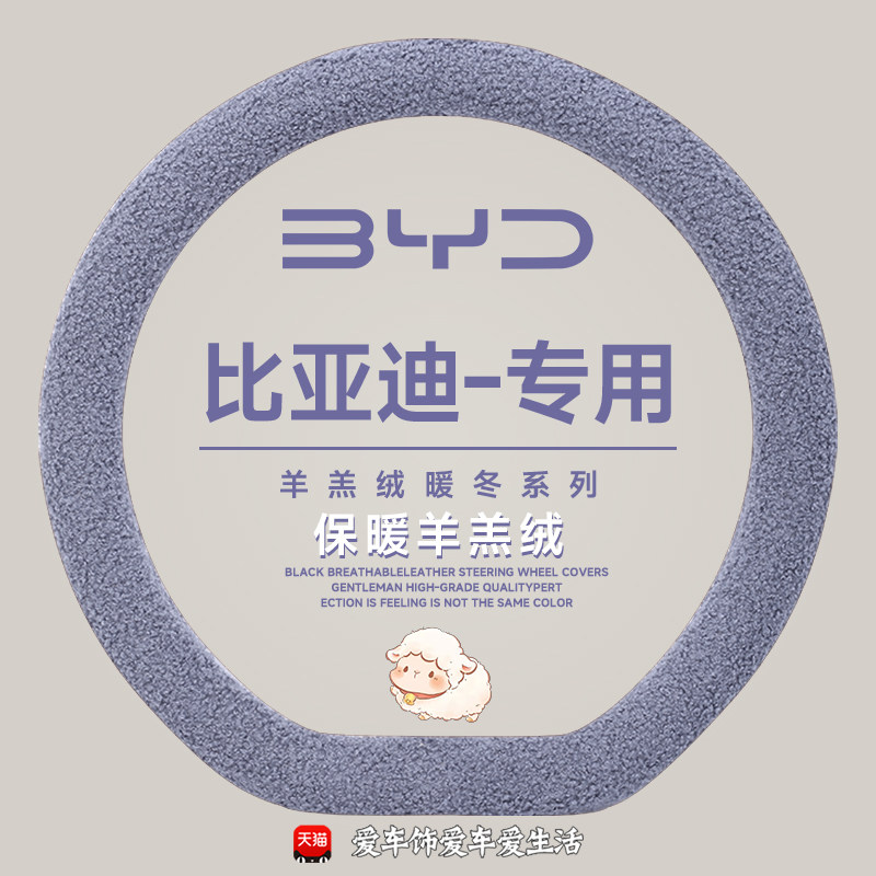 适用比亚迪汉方向盘套冬季羊羔绒保暖唐dmi汉ev驱逐舰05海狮海豹