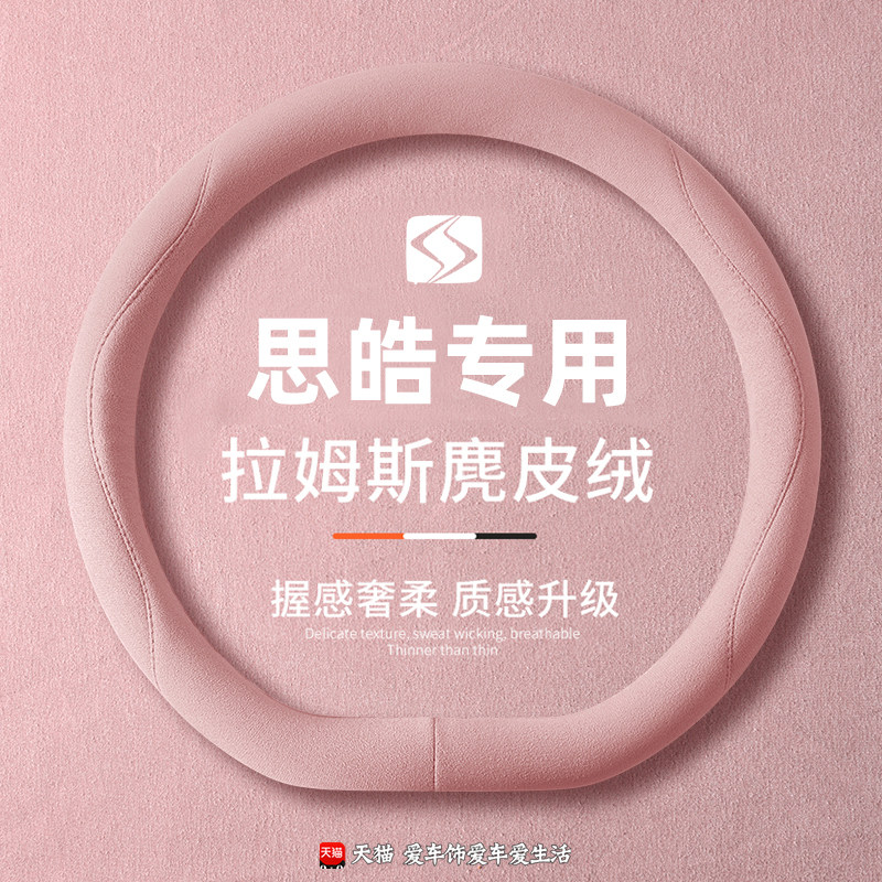 思皓E10X花仙子方向盘套QX 曜A5江淮大众X8 E50A思浩X7四季麂皮绒