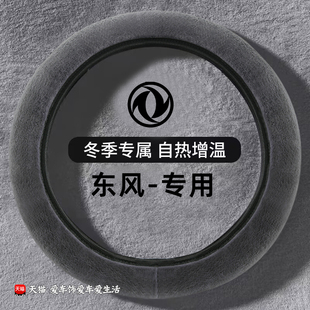 X5冬季 东风风行S500松紧毛绒方向盘套景逸x3 S50 保暖把套