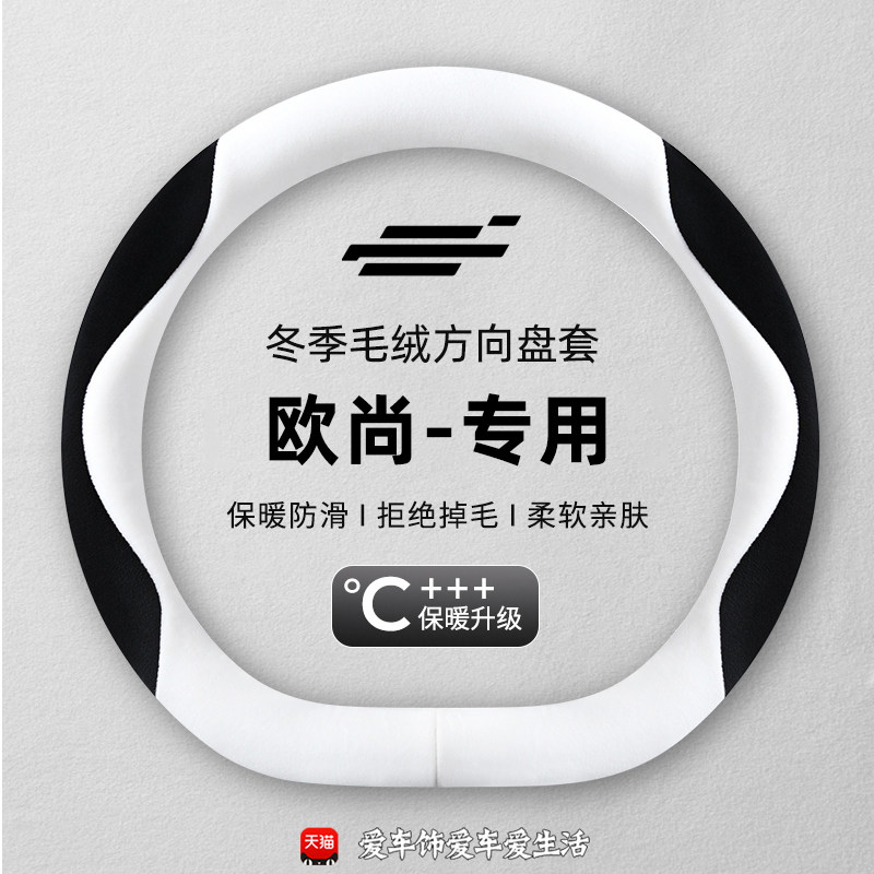 专用于长安欧尚x5 plus x7 z6冬季毛绒保暖x70欧诺a800 方向盘套
