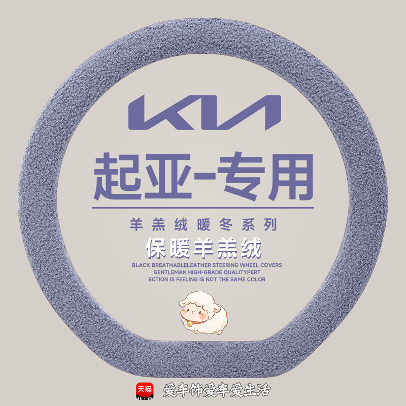 起亚赛图斯方向盘套冬季毛绒保暖防滑k3 k2 k4 k5奕跑kx1 kx3焕驰