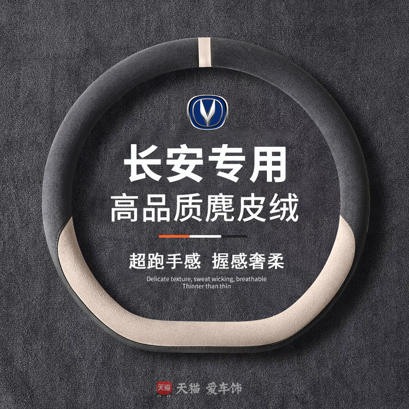 适用长安cs75 35方向盘套逸动plus uniz unit四季麂皮防滑车把套