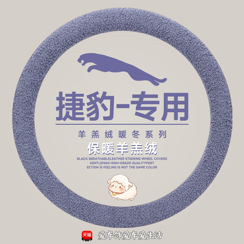 适用于捷豹XEL方向盘套18-23/24/25款专用冬季羊羔绒保暖防滑把套
