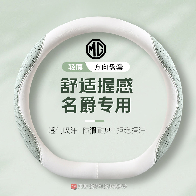 名爵5方向盘套四季纳帕皮名爵6 hs zs mg3 mg5 mg6吸汗防滑车把套