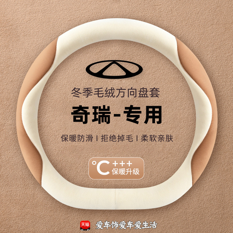 奇瑞iCAR V23方向盘套2025款icar v23专用毛绒保暖防滑车把套冬季