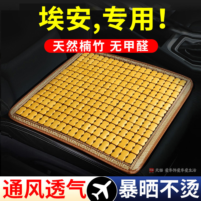 埃安rt汽车坐垫夏季竹垫透气ut埃安Yplus s魅580 v霸王龙Smax吸汗