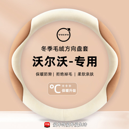 适用于沃尔沃方向盘套XC40XC60XC90S90S60V40V60s80l冬季毛绒把套