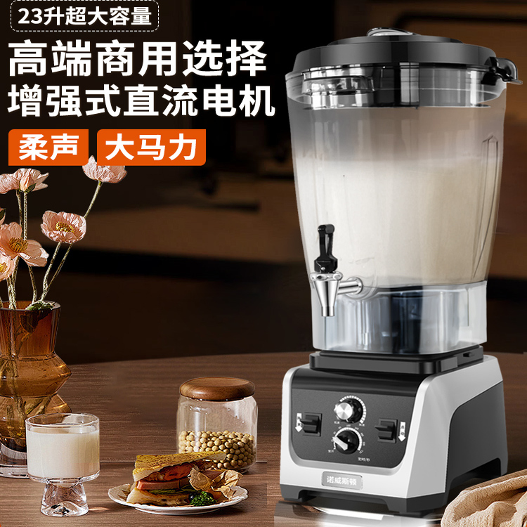 诺威斯顿商用破壁机大容量大功率