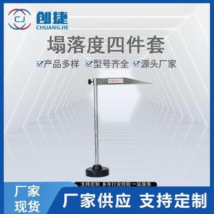 厂家塌落度筒各种厚度坍落度筒混凝土塌落扩展度测定仪