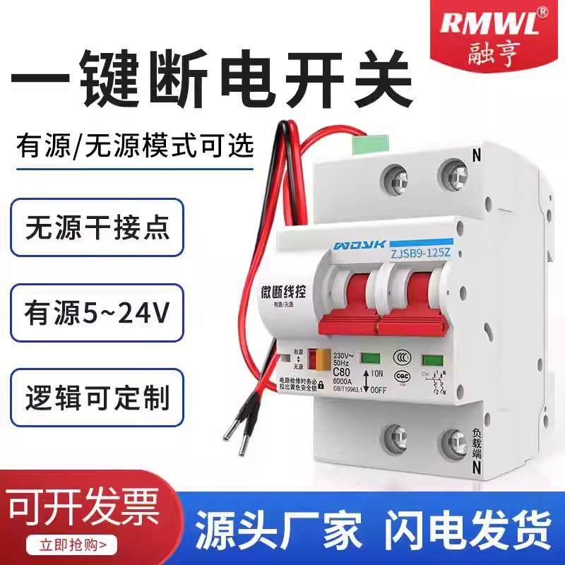 智能线控断路器空开有源无源信号远程控制一键断电开关自动重合闸,电子/电工,其它,淘宝优惠券,粉丝福利购,淘宝优惠卷