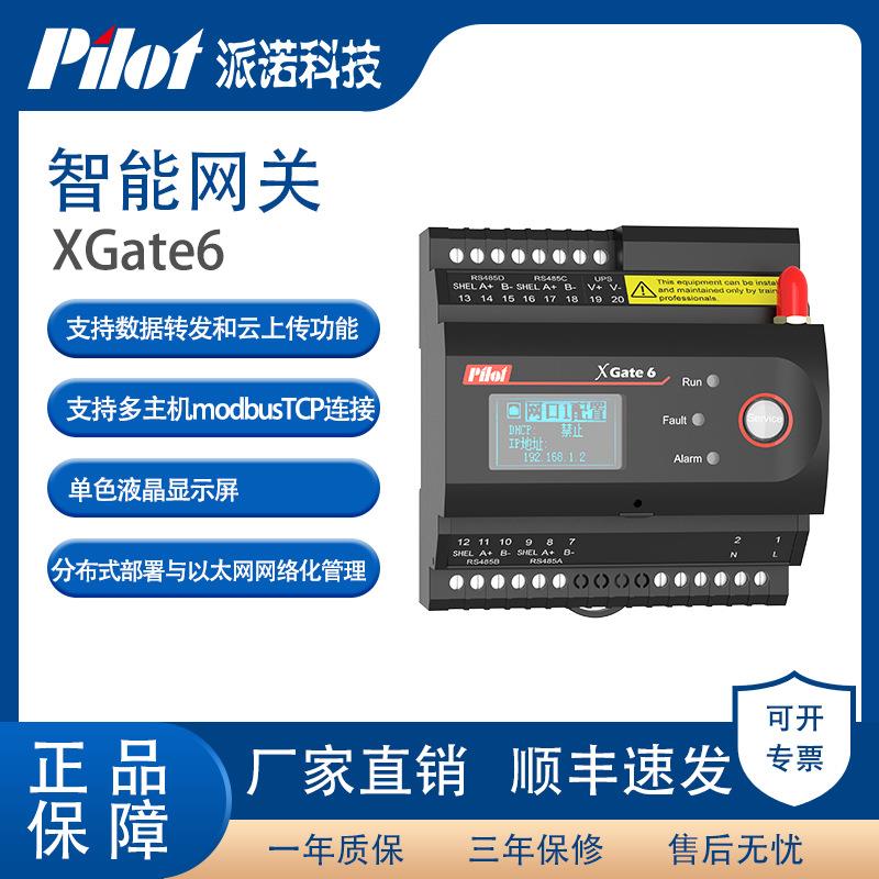 派诺技(pilot)智能网关XGate6液晶显示屏交期问客服