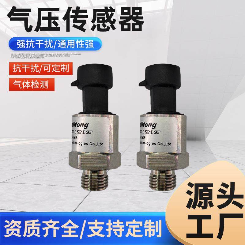 厂家供应真空气体压力变送器高精度4-20mA0.5-4.5V压力传感器