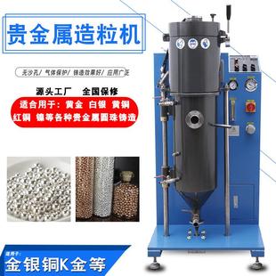 真空造粒機金銀圓珠鑄造鉛錫顆粒均勻銅合金加工撒珠設(shè)備生產(chǎn)廠家
