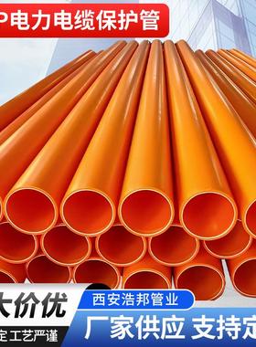 mpp电力管电力cpvc电缆保护管高压穿线电缆护套橙色耐温电力排管