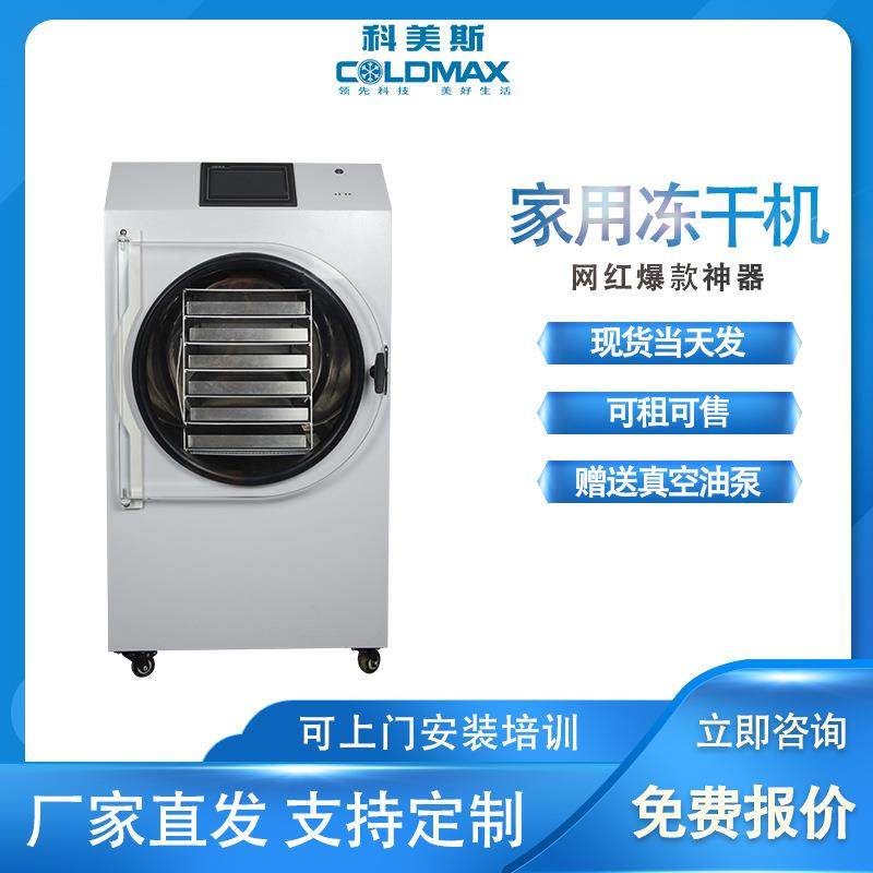 冻干机家用高效节能真空中草药宠物零食虫草水果蔬菜商用干燥机,机械设备,干燥机/干燥箱/烘干机,淘宝优惠券,粉丝福利购,淘宝优惠卷