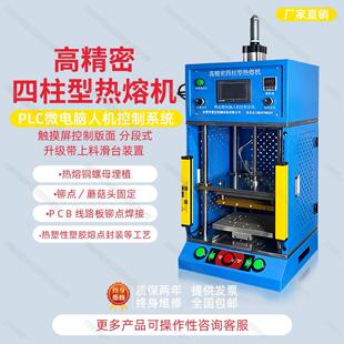 小型热熔机塑料铆点蘑菇头热压铆钉熔接铜螺母埋植 恒温四柱加热式