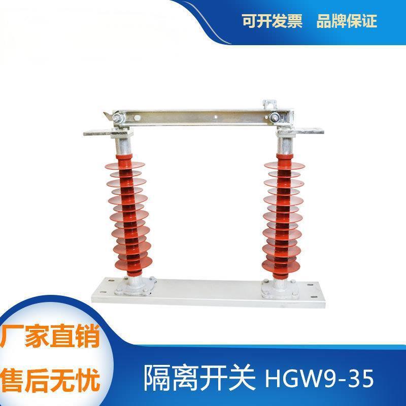 hgw9-35/1250a800a630a400a户外压隔离开关闸刀12kv15kv24kv