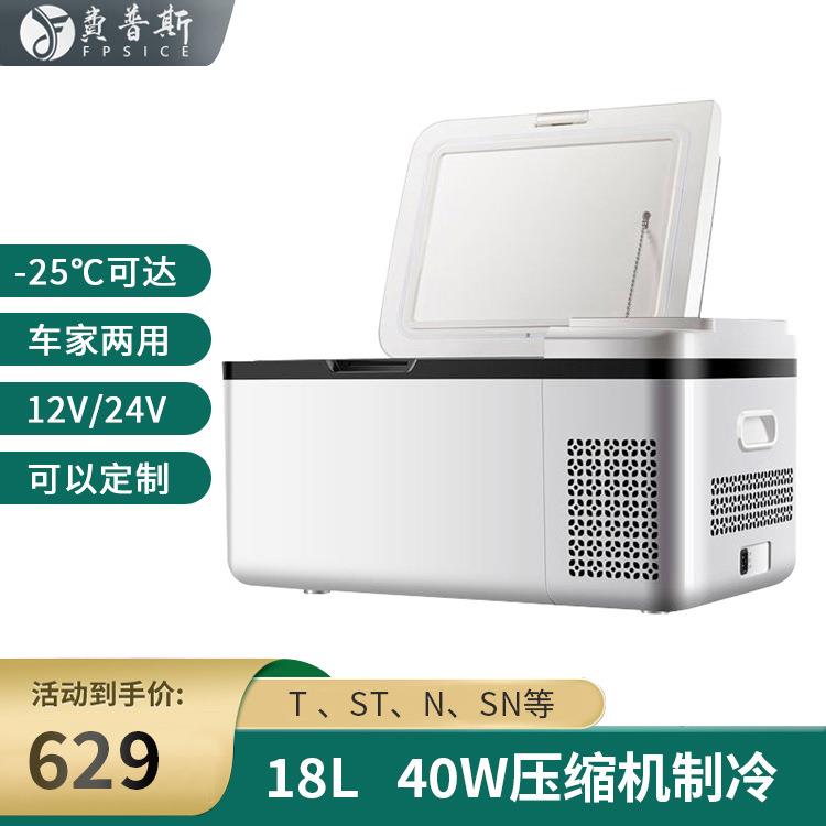 跨境车用家用车载冰箱迷你货车小冰箱车家两用保温车载冰箱18L