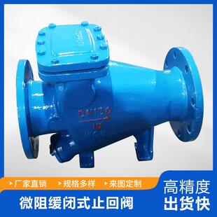 HH44X微阻缓闭式止回阀重锤缓闭碟式旋启单向逆止阀DN100现货