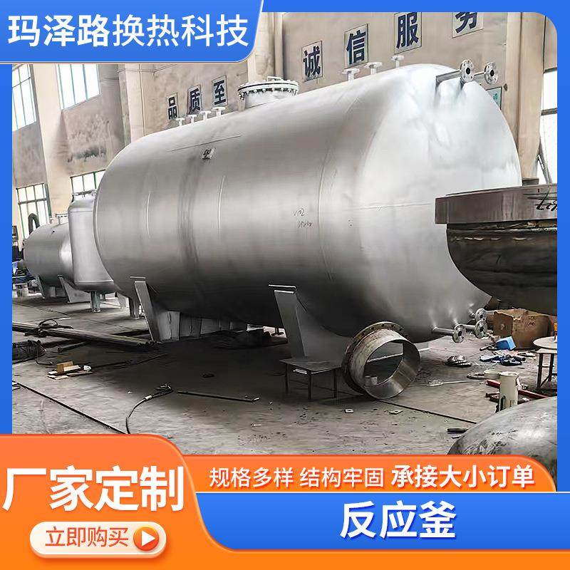 电加热反应釜大型碳钢闭反式不饱和树脂开式反应器不锈钢搅拌罐,工业油品/胶粘/化学/实验室用品,其他实验室设备,淘宝优惠券,粉丝福利购,淘宝优惠卷