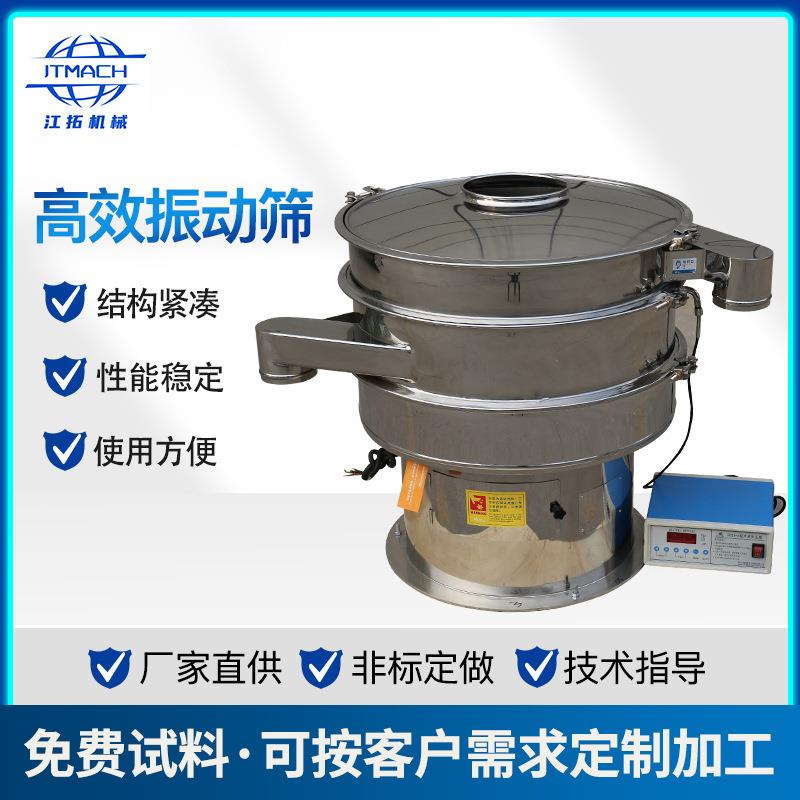 厂家供应圆形振动筛粉末振动筛分离设备食品多层不锈钢振动筛