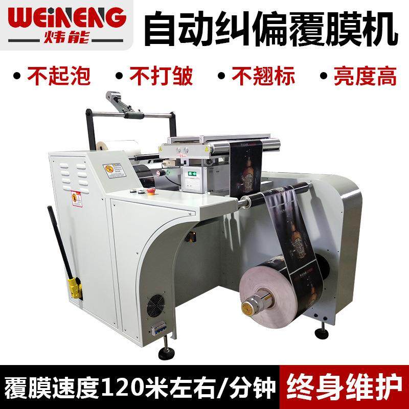 跨境爆款自动纠偏覆膜机水性卷对卷商标热裱机珠光膜立式过膜机厂,办公设备/耗材/相关服务,覆膜机,淘宝优惠券,粉丝福利购,淘宝优惠卷