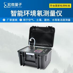 测氡仪智能环境氡测量仪空气土壤氡体积活度测定α能谱氡测量仪