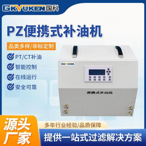 国科PT/CT便携式补油机套管补油机真空注油机互感器注油机