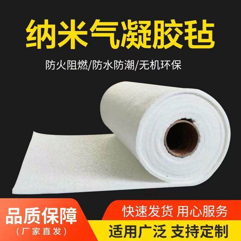 二氧化硅纳米气凝胶毡防腐保温板隔热膜A级防火防水耐高温管道毡,基础建材,其它,淘宝优惠券,粉丝福利购,淘宝优惠卷