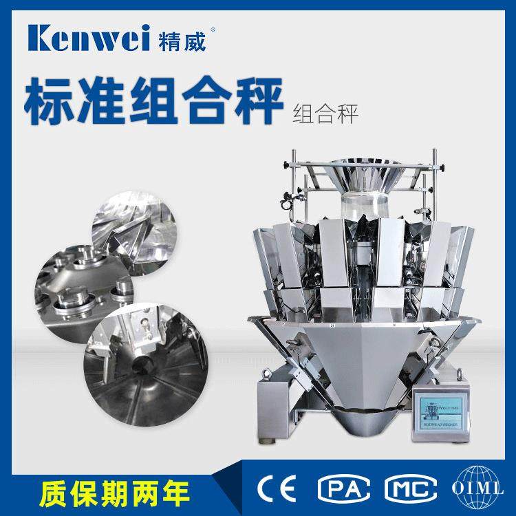 10头14头组合秤坚果瓜子零食定量称重称全自动10头14头组合秤,机械设备,其他机械设备,淘宝优惠券,粉丝福利购,淘宝优惠卷