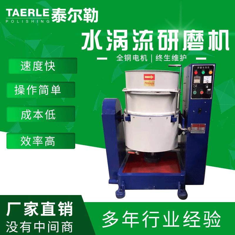 水涡流研磨机厂家直销全自动水涡流研磨机多型号涡流研磨机抛光机,机械设备,其他机械设备,淘宝优惠券,粉丝福利购,淘宝优惠卷