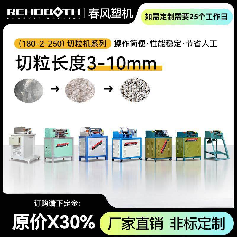 CF-切粒机PC/PA/ABS/PP/PE塑料切粒塑料辅机废旧塑料拉丝切粒机,五金/工具,制袋机,淘宝优惠券,粉丝福利购,淘宝优惠卷