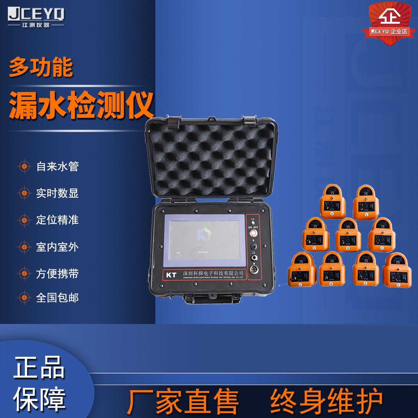 科探KT-900L自来水管道测漏仪漏水检测仪压力管道泄漏自动分析仪