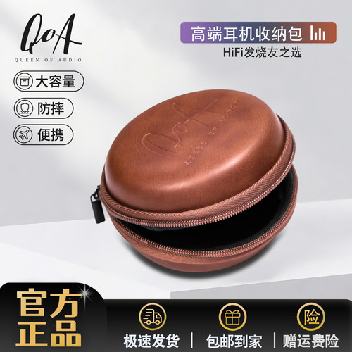 QOA拉链棕色耳机收纳盒HiFi