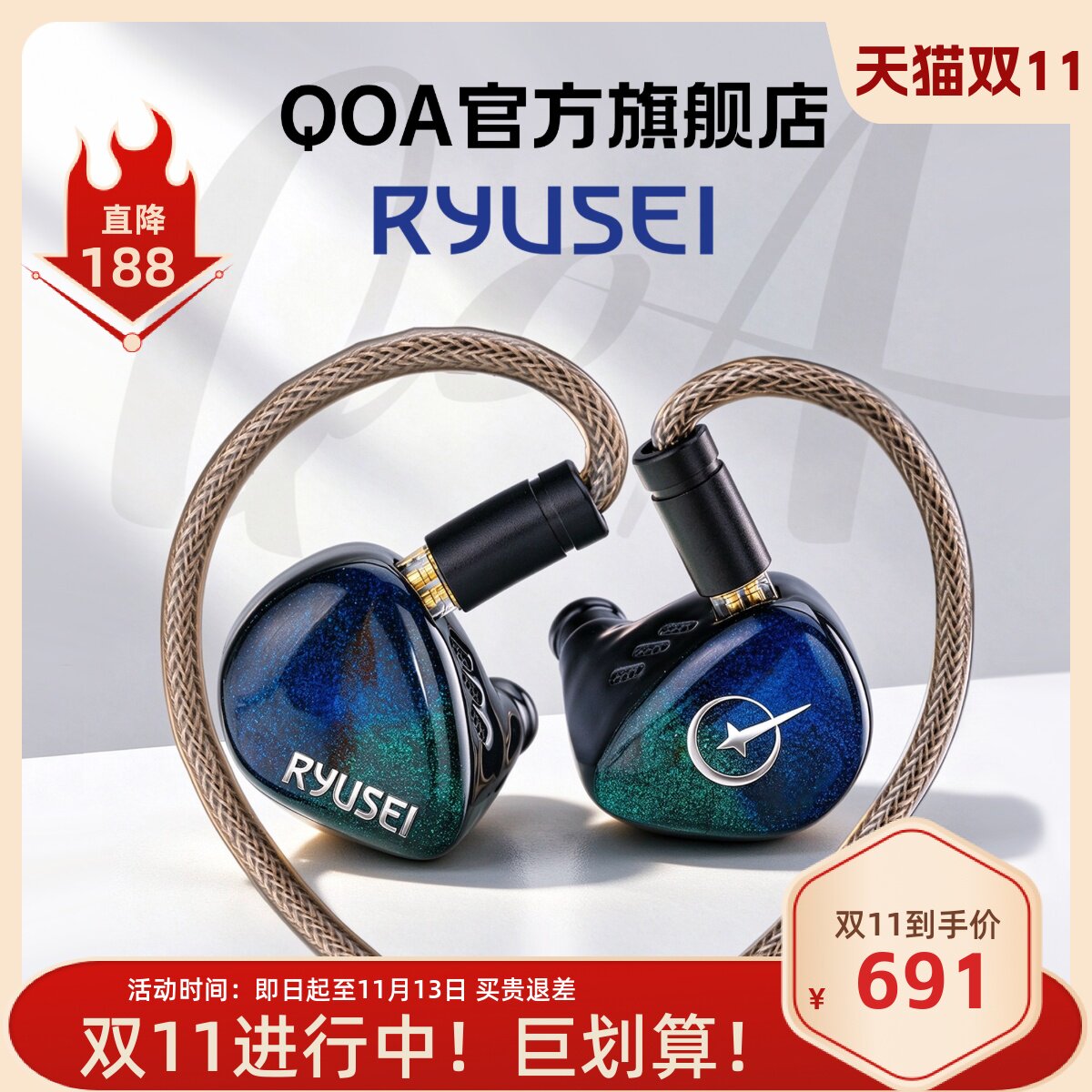 QoA入耳式有线hifi耳机Ryusei流星动圈单元专业高端流行音乐耳机