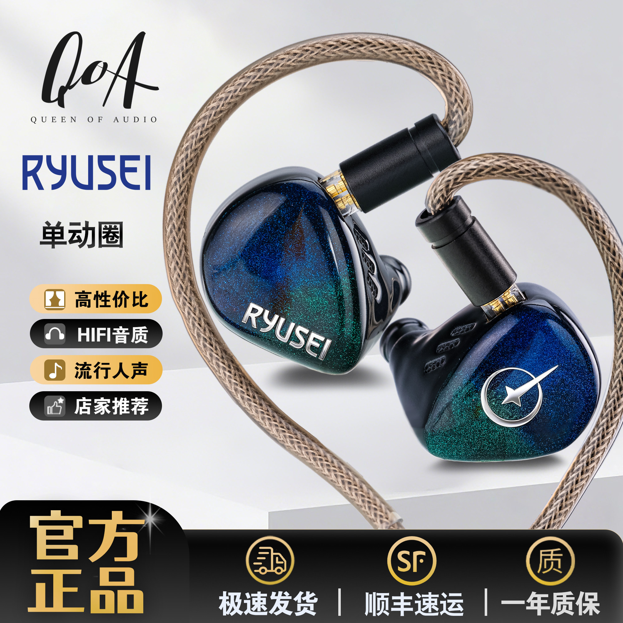 QoA入耳式有线hifi耳机Ryusei流星动圈单元流行专业音乐耳机彩绘