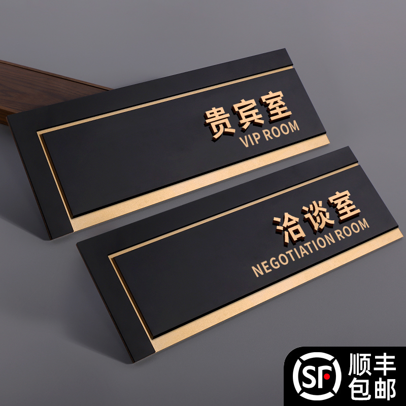 高档会议室标识牌董事长室门牌使用中提示副总裁总经理领导公司办