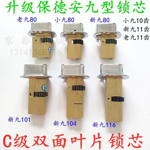 防盗门C级锁芯 保德安新九型新9型11齿轮 小九型小9B七彩叶片防盗