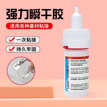 固百力5800胶水强力万能胶透明焊接电焊胶粘塑料金属陶瓷玻璃木头