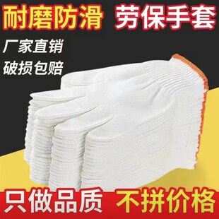 棉线手套 透气吸汗 500本白中厚 工作防滑耐磨防护汽修男女四季