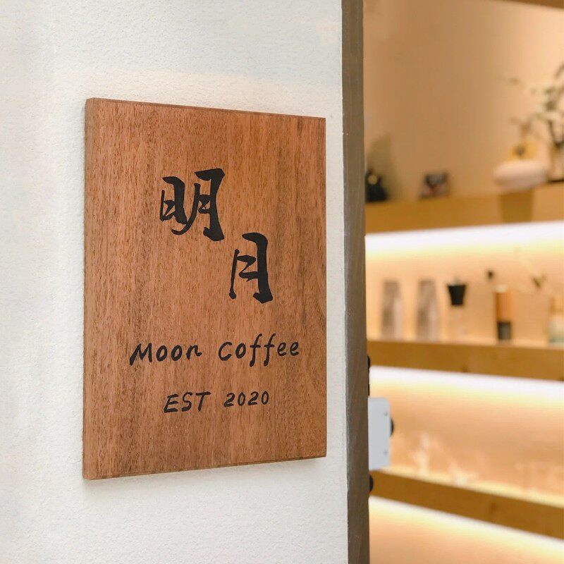 实木挂牌定制木质门牌创意个性装饰木雕刻字营业中式招牌小院木牌