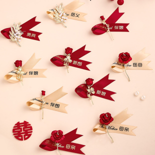 结婚胸花婚礼新娘新郎全套父母家人胸针高级感伴郎伴娘婚庆襟花
