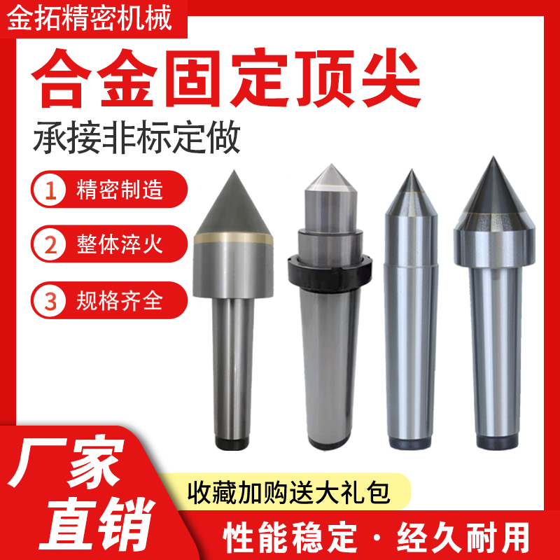 合金固定顶尖莫氏 3 4 5 6号高精密防水合金顶尖硬质磨床合金顶针