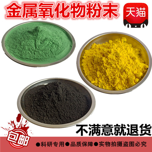 氧化镍粉高纯金属氧化亚镍粉末氧化钨粉WO3氧化锰粉MnO2氢氧化镍
