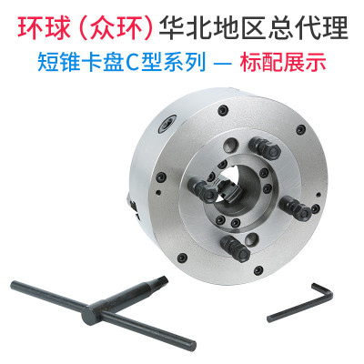 短锥C型数控机床环球三爪卡盘K11 200 250 325 400C 500/ C6C8C11